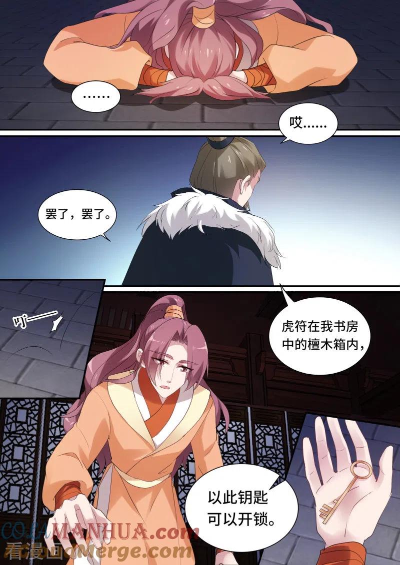 第150话做个了断吧！-女神制造系统-三福动漫（第7张）