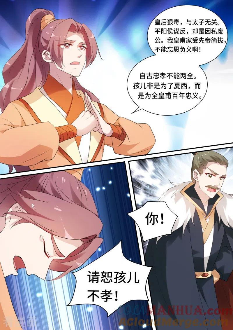 第150话做个了断吧！-女神制造系统-三福动漫（第6张）