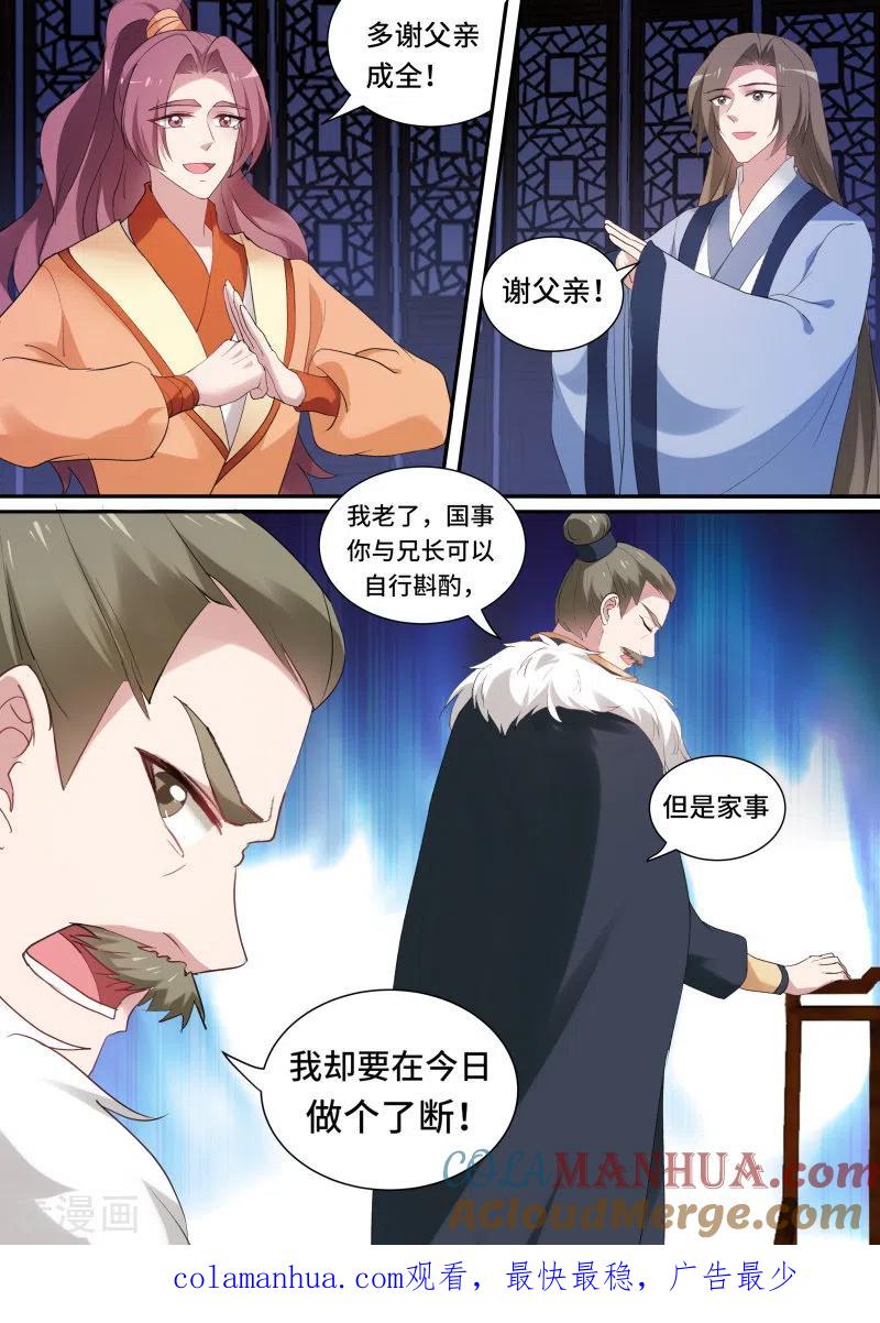 第150话做个了断吧！-女神制造系统-三福动漫（第8张）