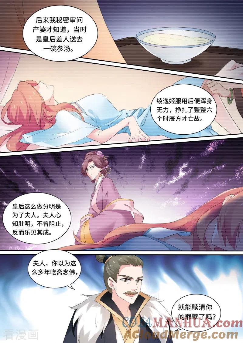 第150话做个了断吧！-女神制造系统-三福动漫（第2张）
