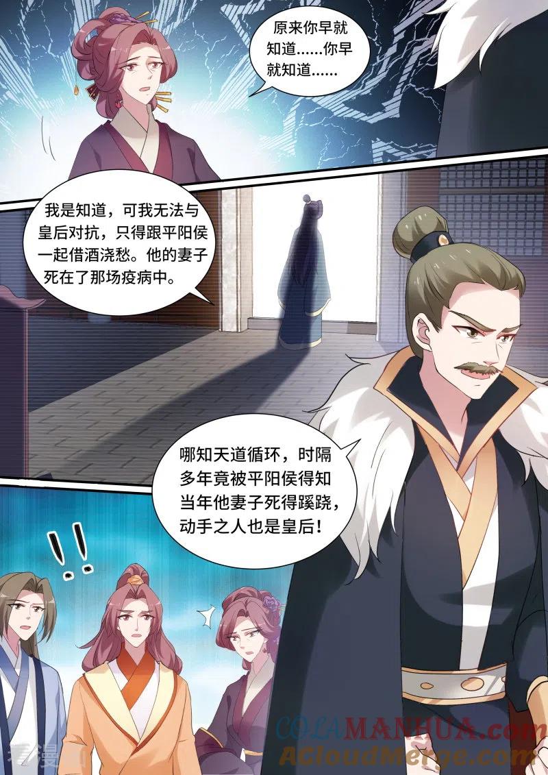 第150话做个了断吧！-女神制造系统-三福动漫（第3张）