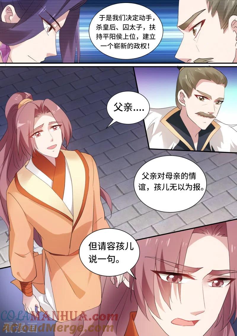 第150话做个了断吧！-女神制造系统-三福动漫（第5张）