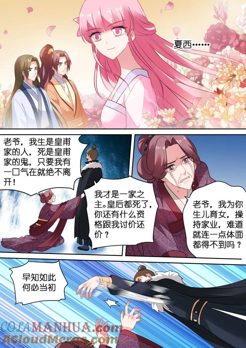 第151话休妻！-女神制造系统-三福动漫（第3张）