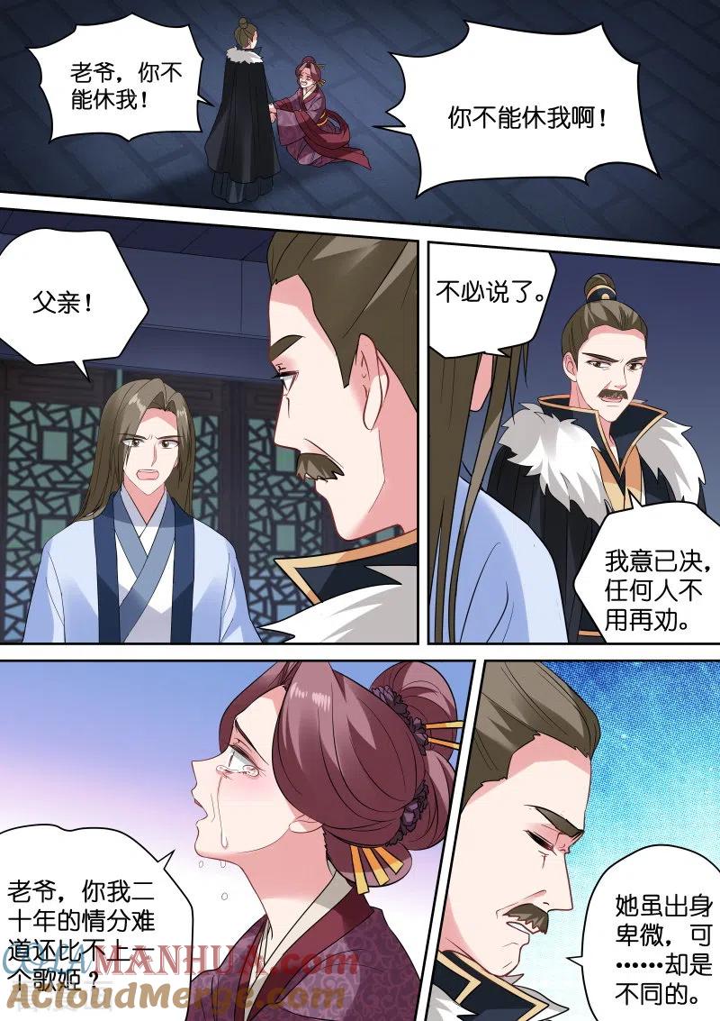 第151话休妻！-女神制造系统-三福动漫（第2张）