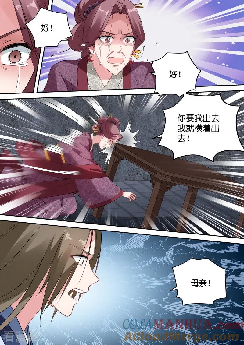 第151话休妻！-女神制造系统-三福动漫（第4张）