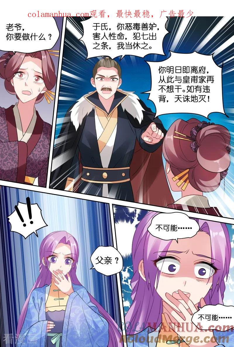 第151话休妻！-女神制造系统-三福动漫（第1张）