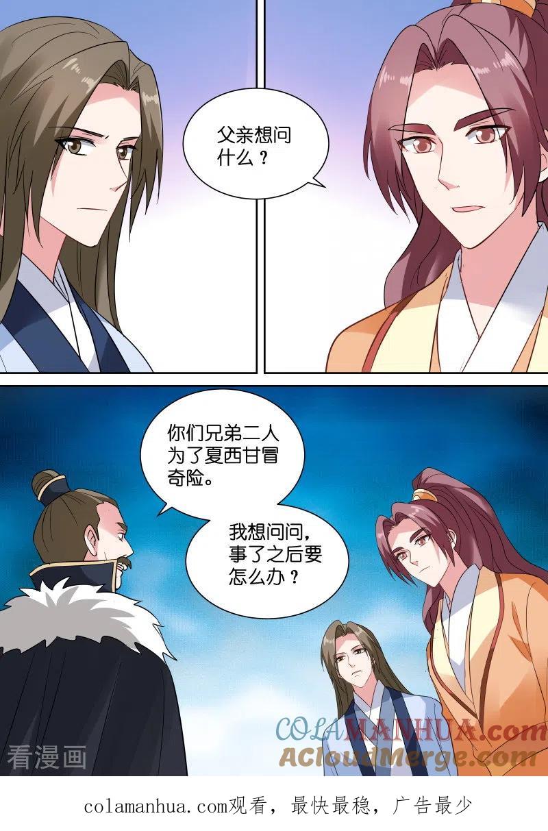第151话休妻！-女神制造系统-三福动漫（第8张）