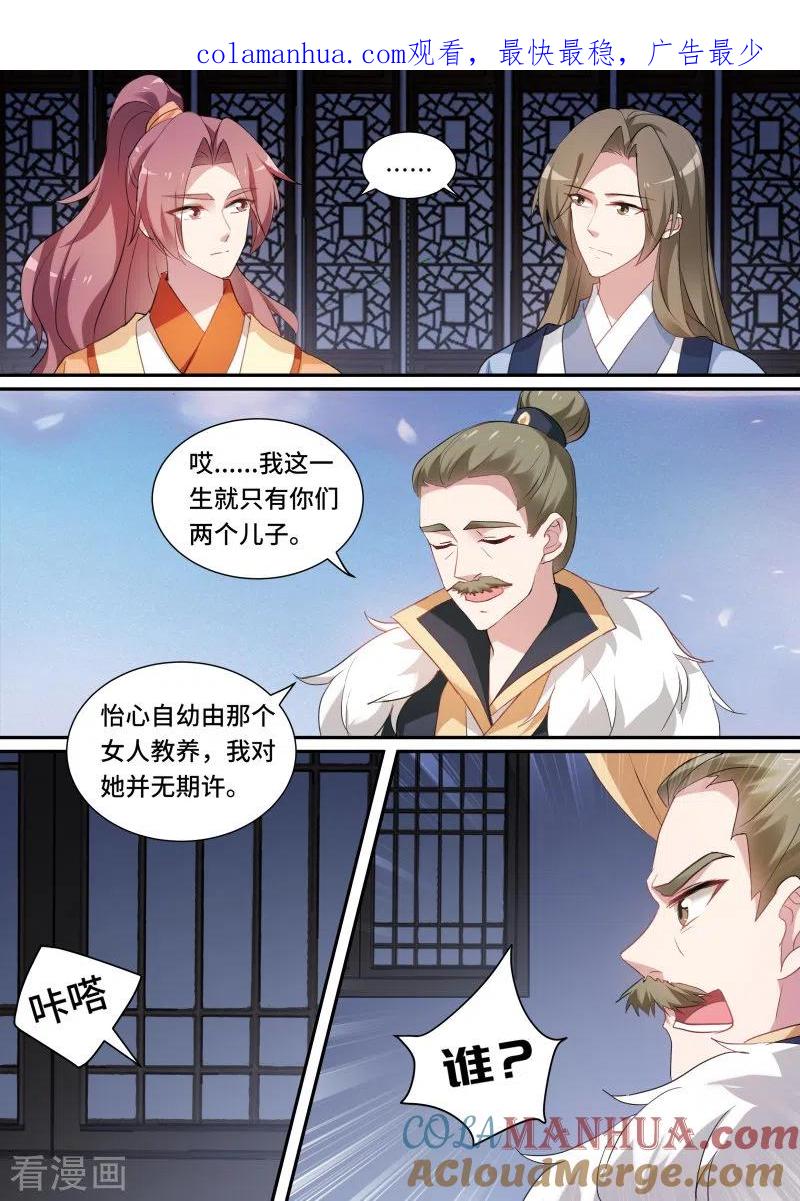 第152话公平竞争夏西！-女神制造系统-三福动漫（第1张）
