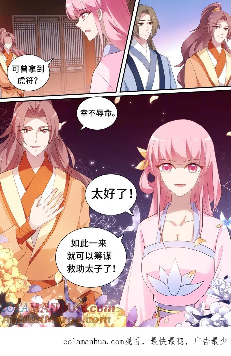 第152话公平竞争夏西！-女神制造系统-三福动漫（第8张）