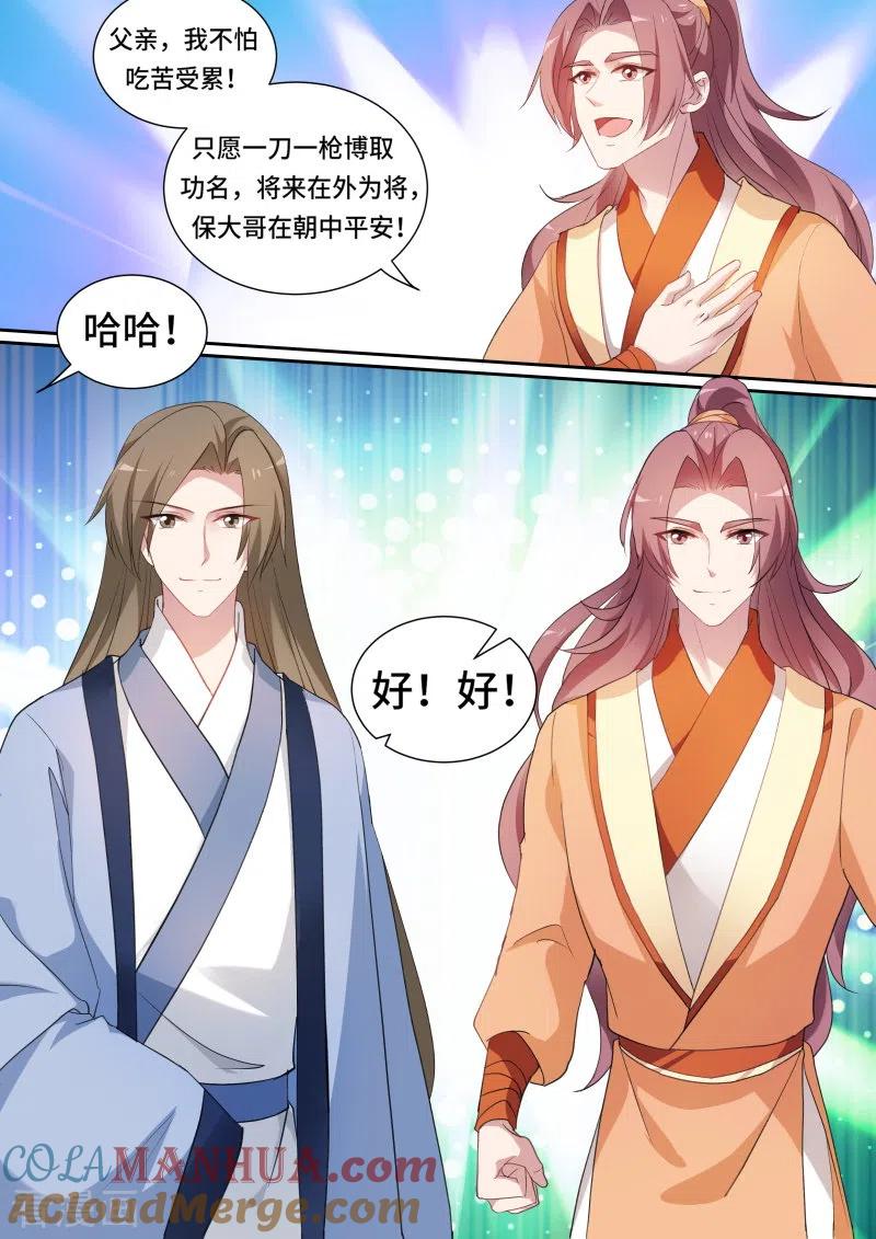 第152话公平竞争夏西！-女神制造系统-三福动漫（第5张）