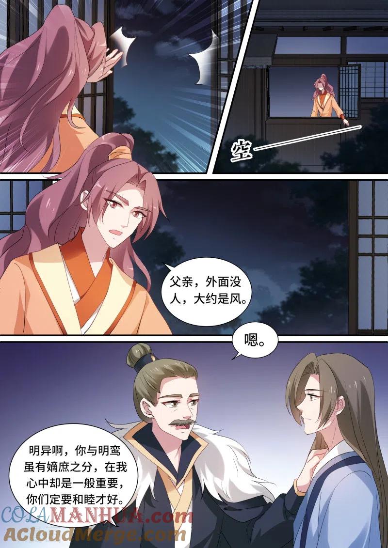 第152话公平竞争夏西！-女神制造系统-三福动漫（第2张）