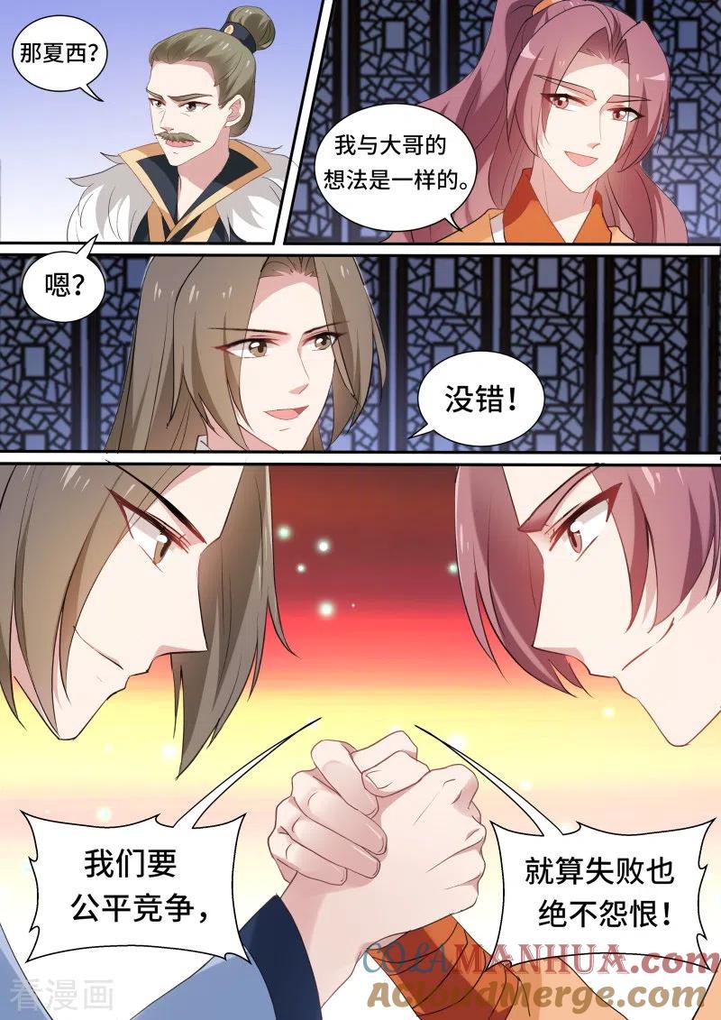 第152话公平竞争夏西！-女神制造系统-三福动漫（第6张）