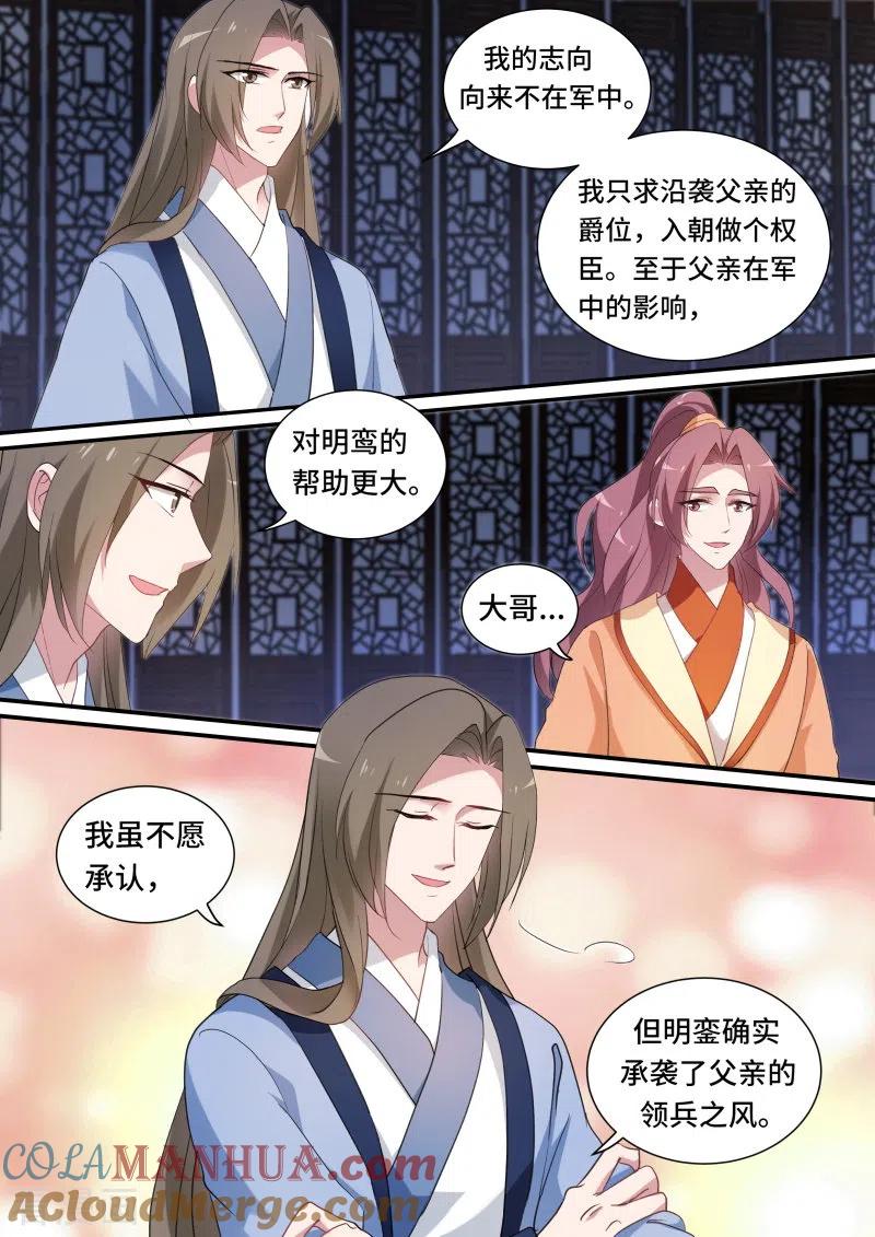 第152话公平竞争夏西！-女神制造系统-三福动漫（第4张）