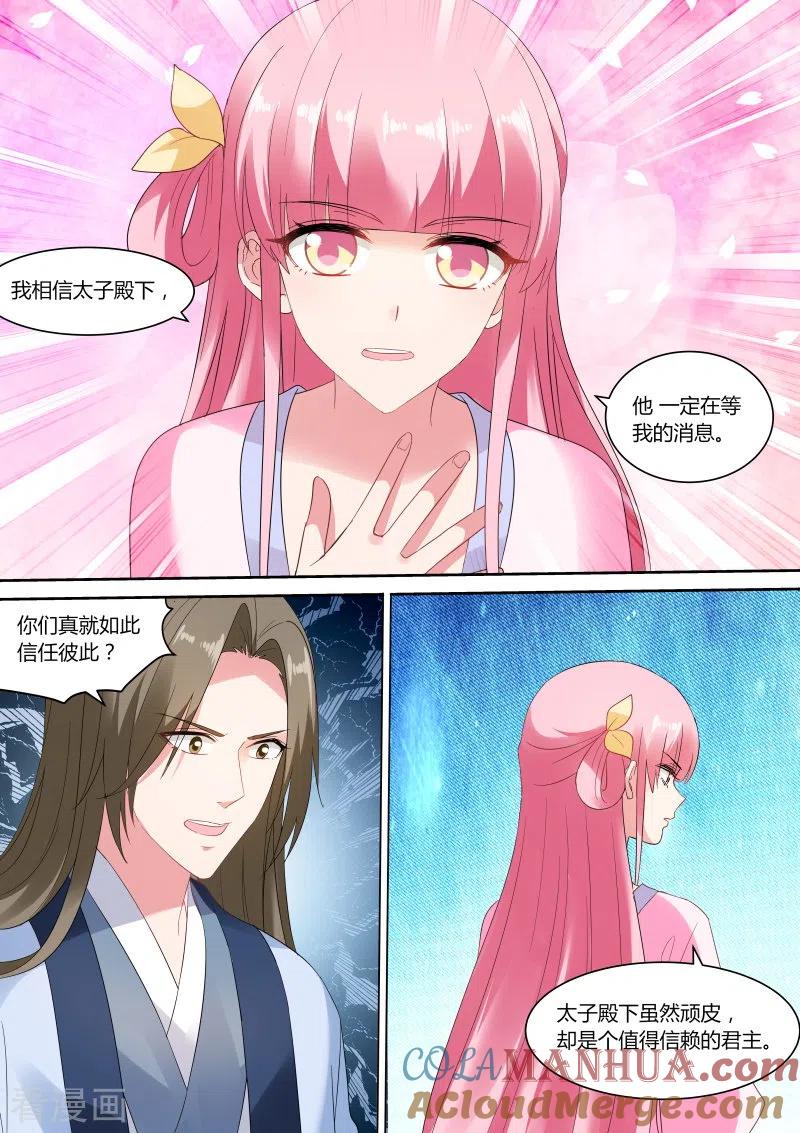 第153话太子疯癫？-女神制造系统-三福动漫（第6张）