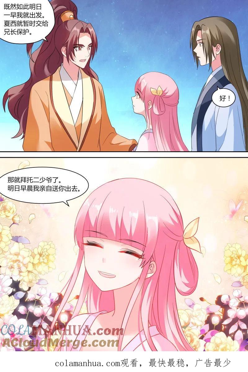 第153话太子疯癫？-女神制造系统-三福动漫（第8张）