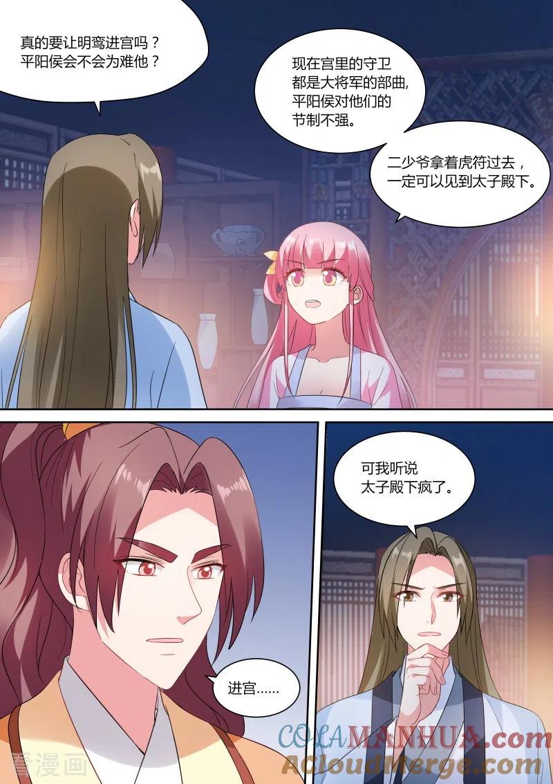 第153话太子疯癫？-女神制造系统-三福动漫（第4张）