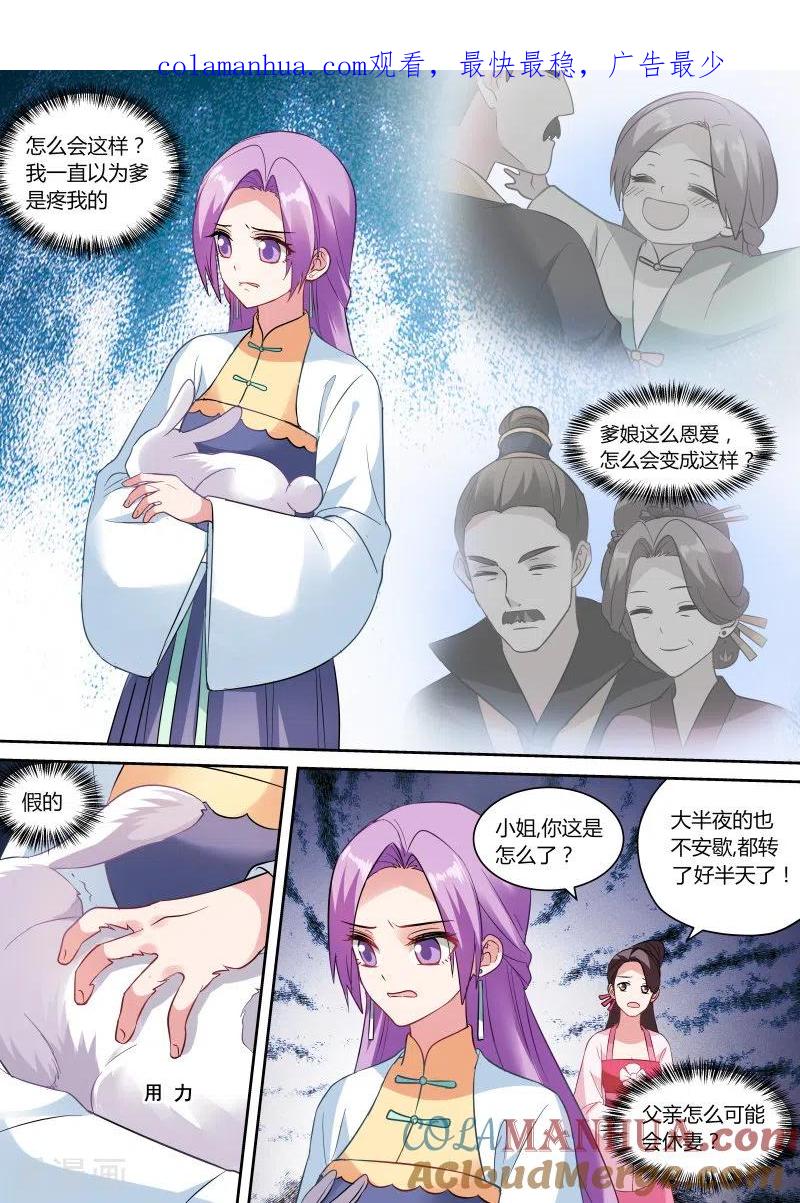 第153话太子疯癫？-女神制造系统-三福动漫（第1张）