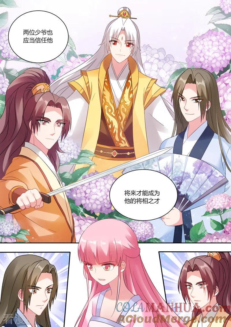 第153话太子疯癫？-女神制造系统-三福动漫（第7张）