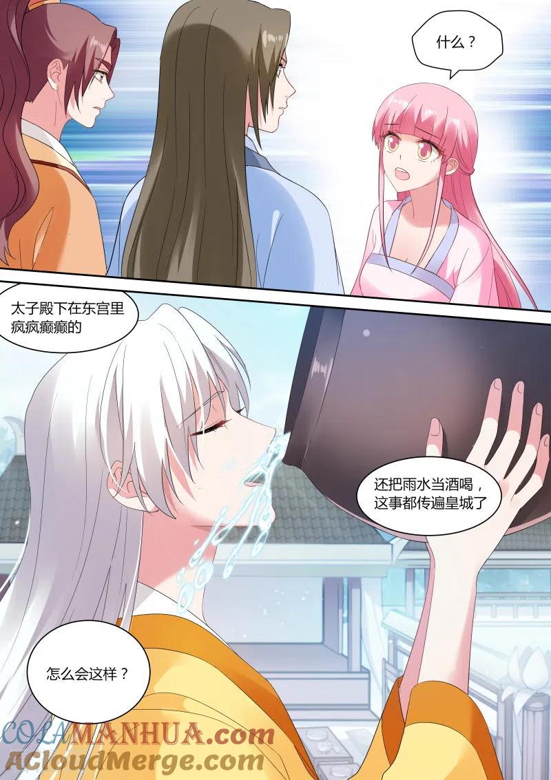 第153话太子疯癫？-女神制造系统-三福动漫（第5张）