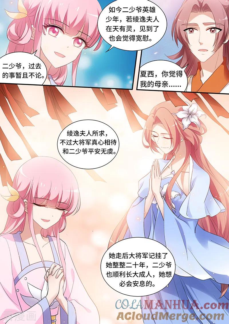 第154话拯救太子-女神制造系统-三福动漫（第2张）