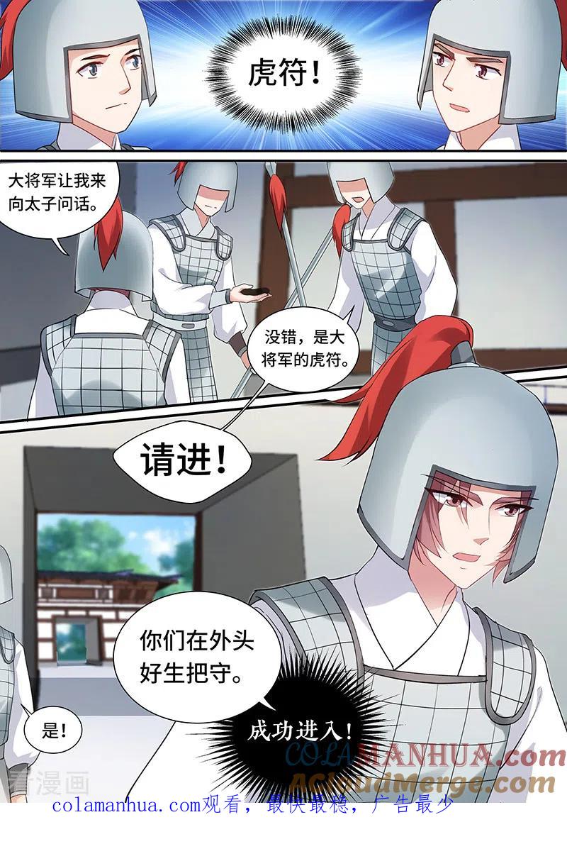 第154话拯救太子-女神制造系统-三福动漫（第8张）