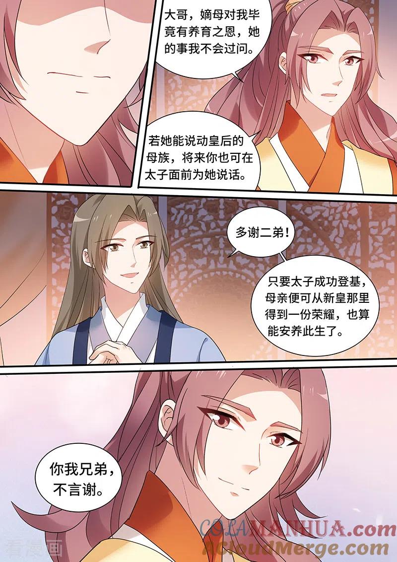第154话拯救太子-女神制造系统-三福动漫（第3张）