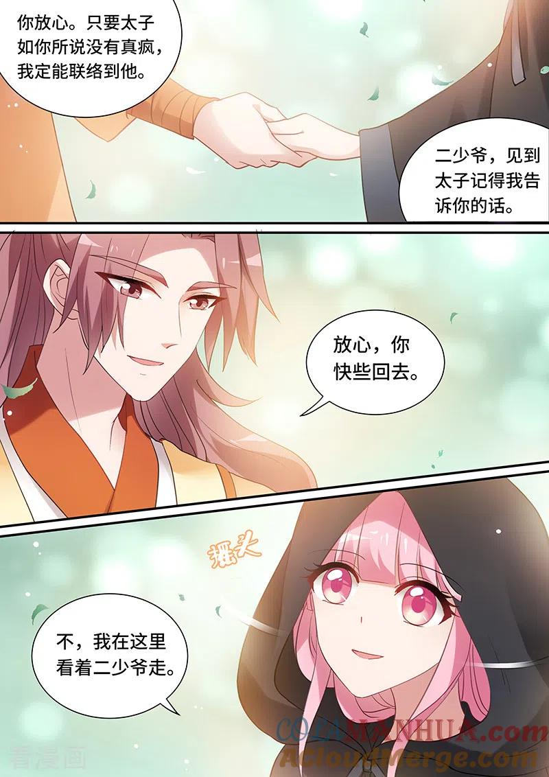 第154话拯救太子-女神制造系统-三福动漫（第5张）