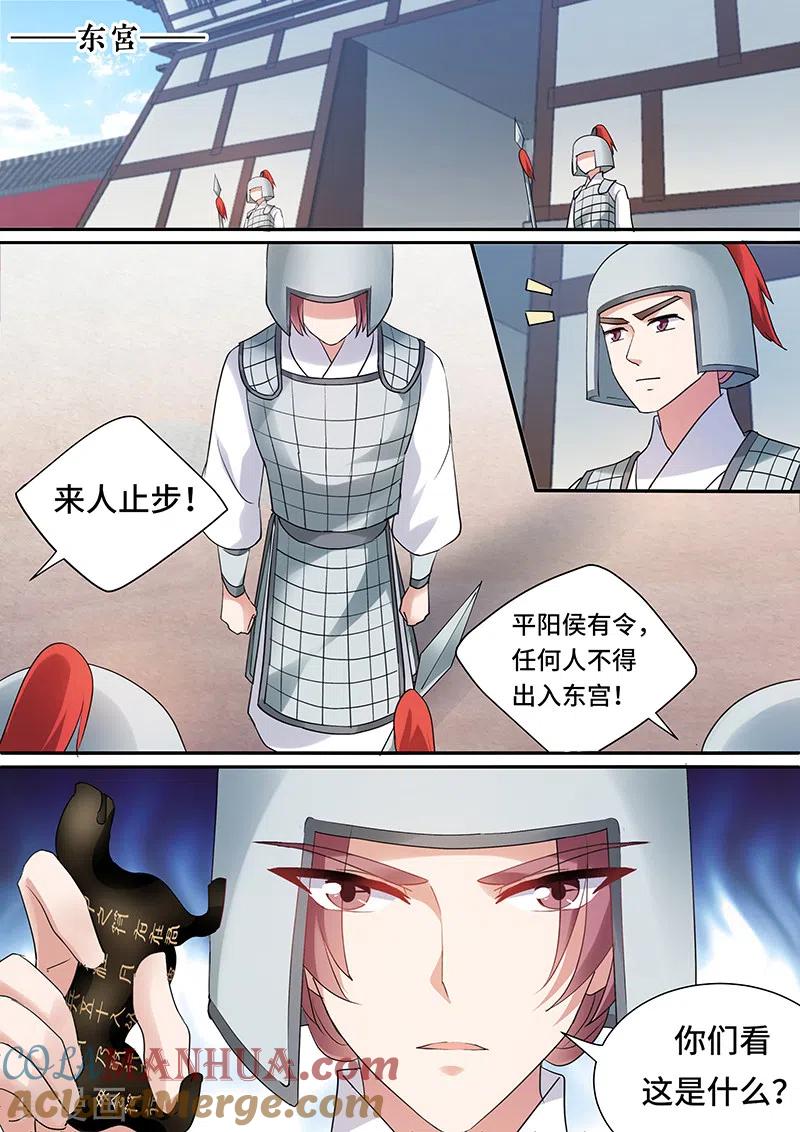 第154话拯救太子-女神制造系统-三福动漫（第7张）