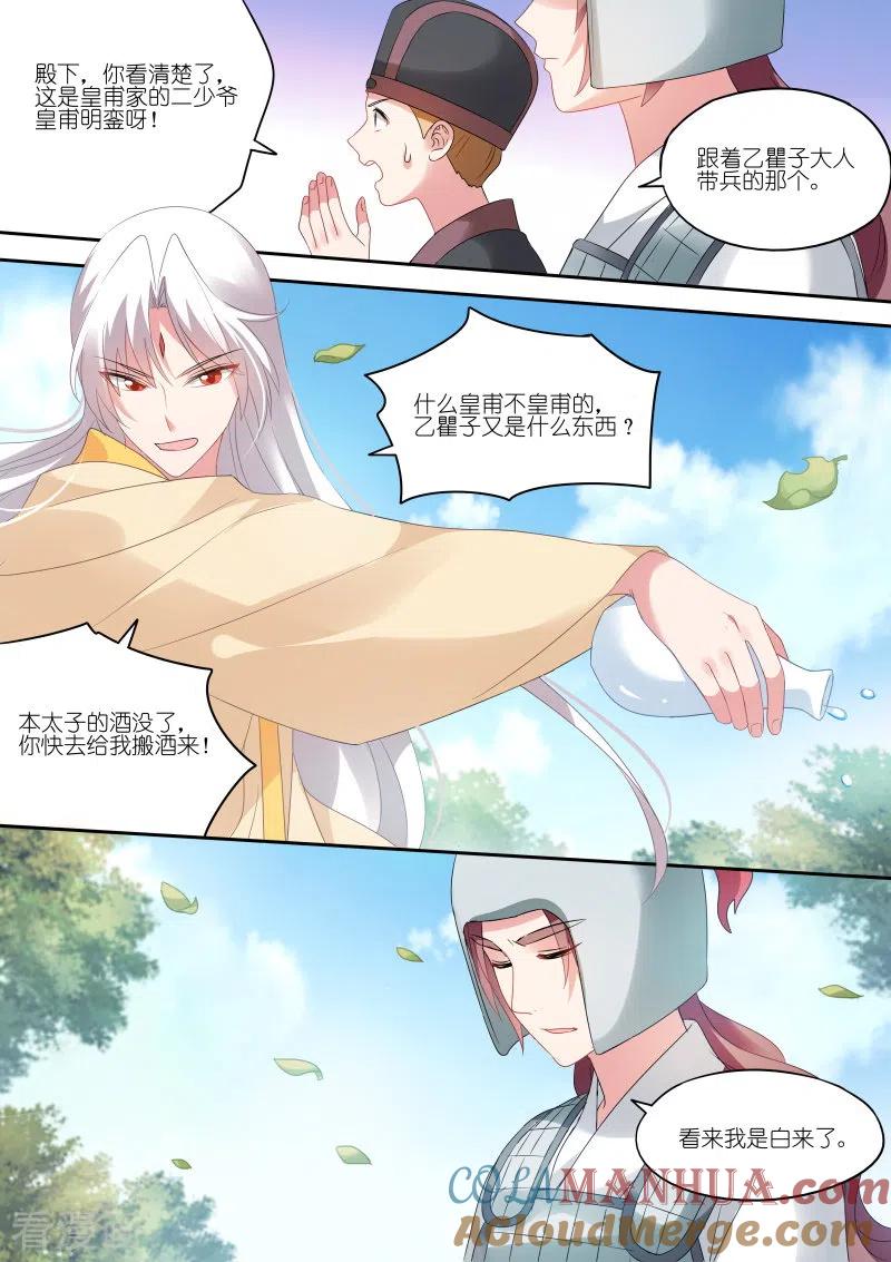 第155话她一定对你很失望！-女神制造系统-三福动漫（第4张）