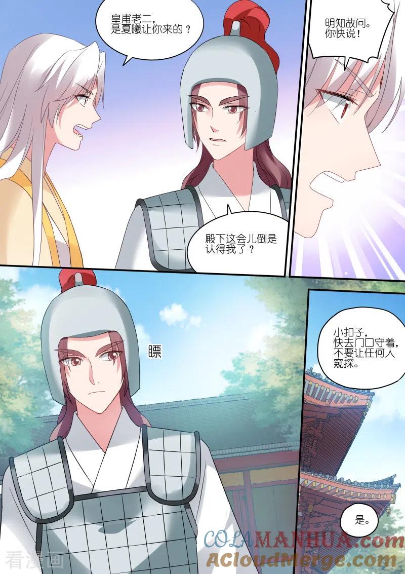 第155话她一定对你很失望！-女神制造系统-三福动漫（第7张）