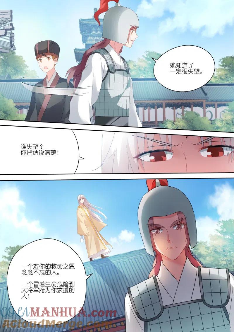 第155话她一定对你很失望！-女神制造系统-三福动漫（第5张）