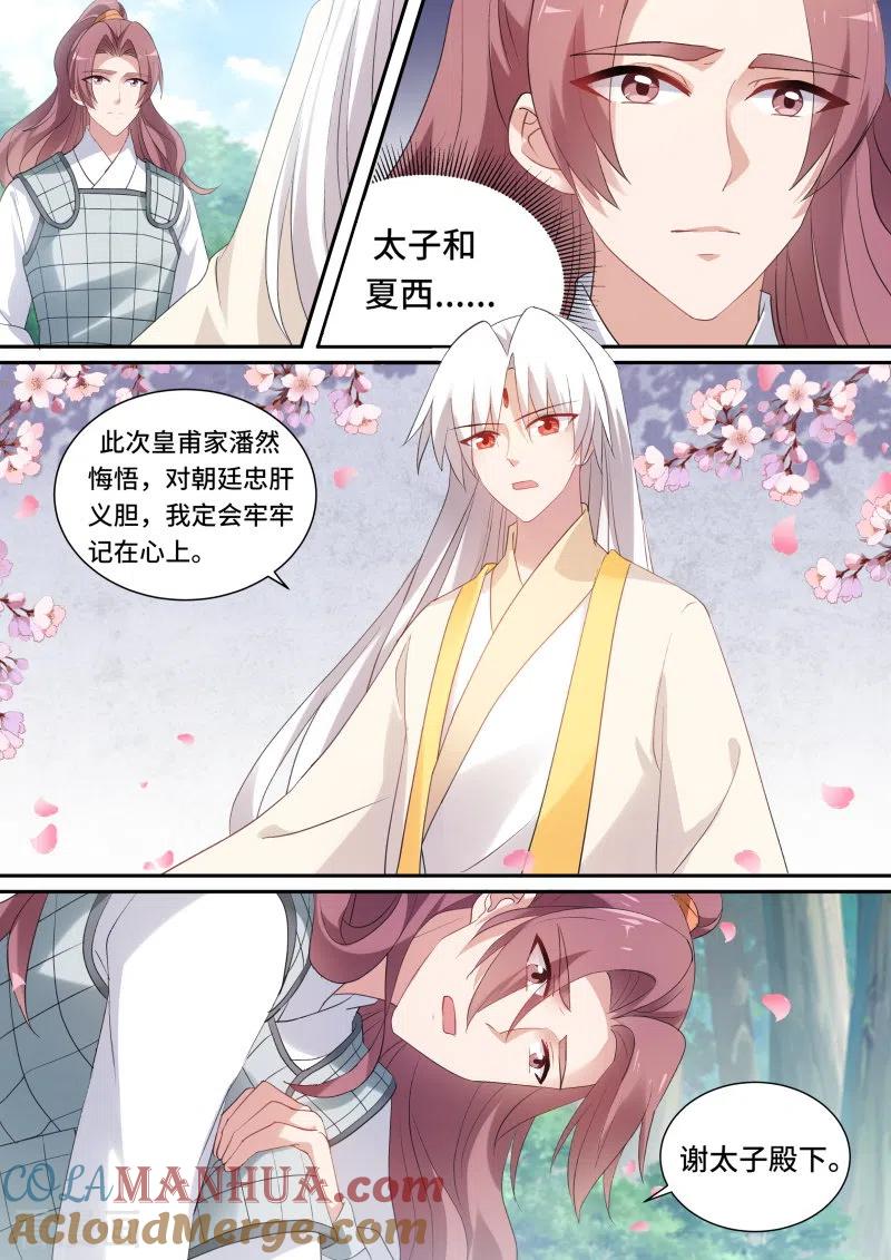 第156话这是我们共同的心愿-女神制造系统-三福动漫（第3张）