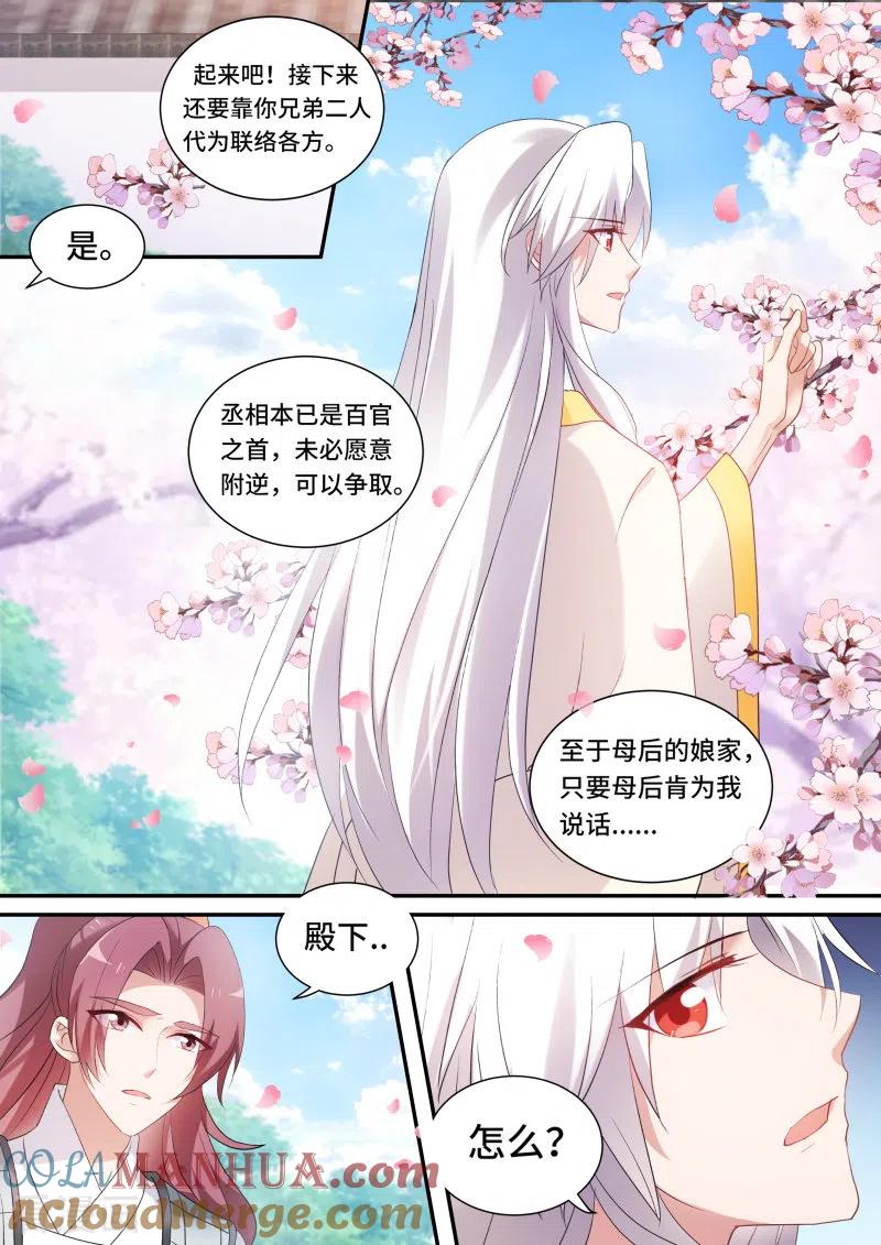 第156话这是我们共同的心愿-女神制造系统-三福动漫（第4张）