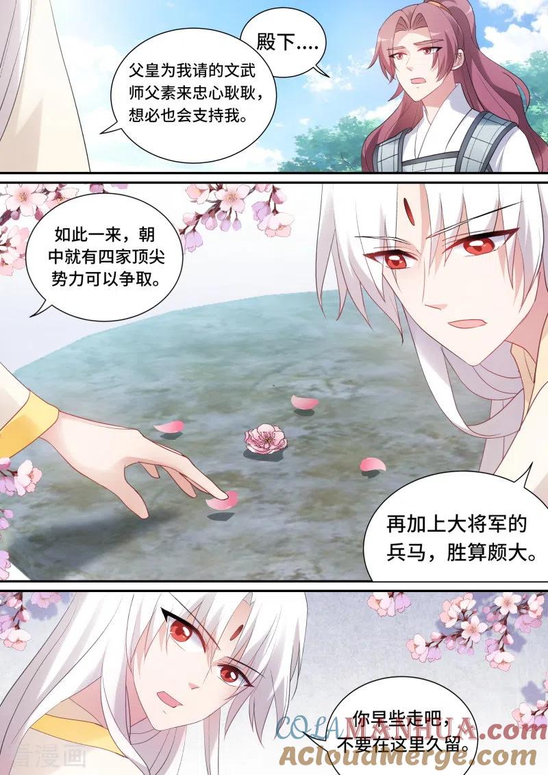 第156话这是我们共同的心愿-女神制造系统-三福动漫（第7张）