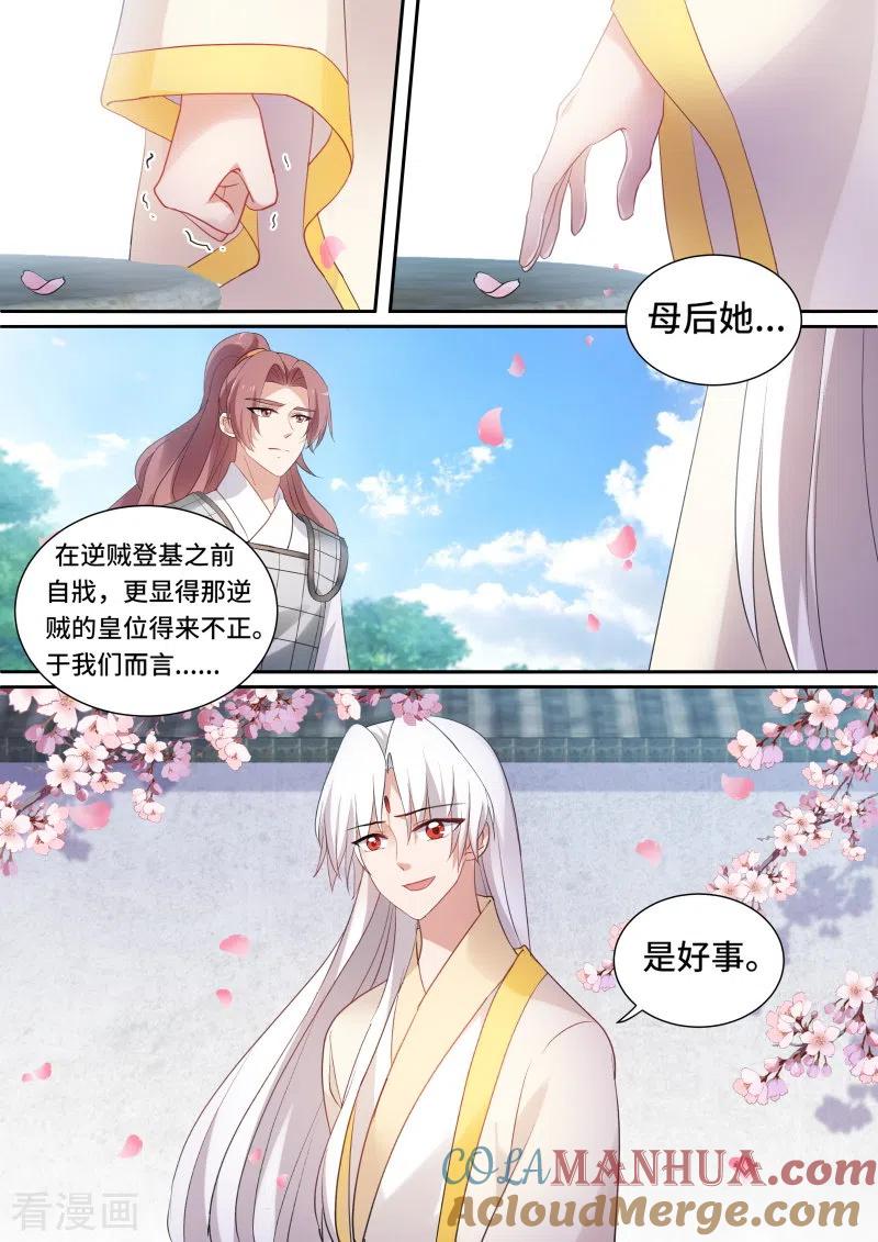 第156话这是我们共同的心愿-女神制造系统-三福动漫（第6张）