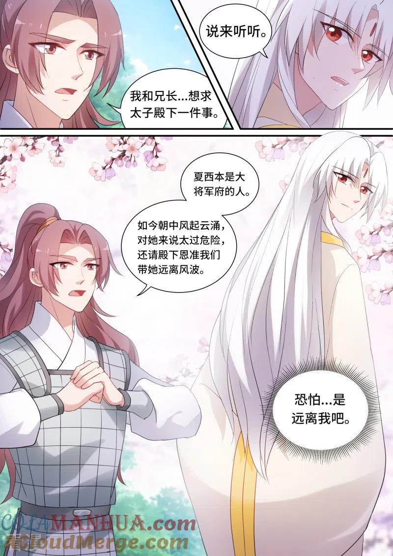 第156话这是我们共同的心愿-女神制造系统-三福动漫（第8张）