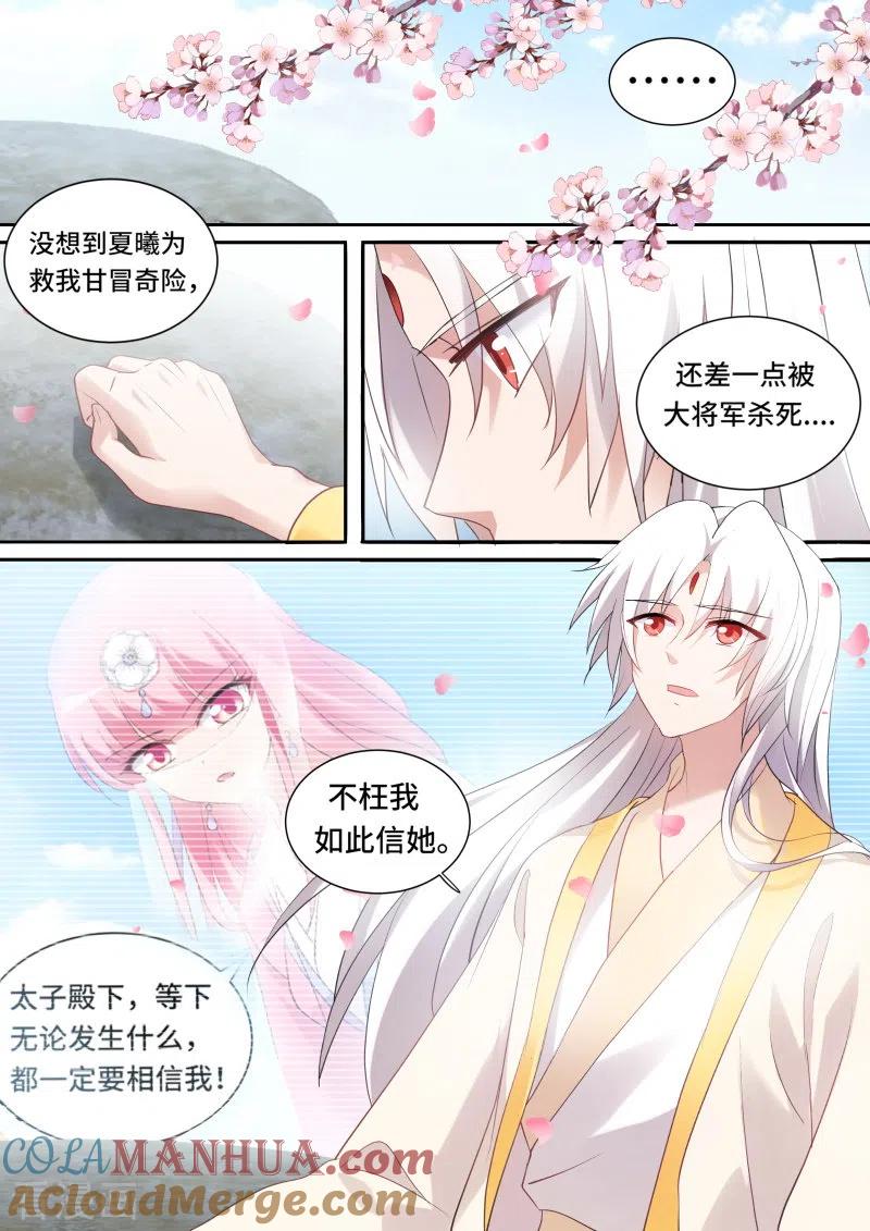 第156话这是我们共同的心愿-女神制造系统-三福动漫（第2张）