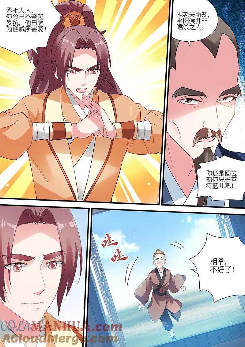 第157话兄弟的游说-女神制造系统-三福动漫（第7张）
