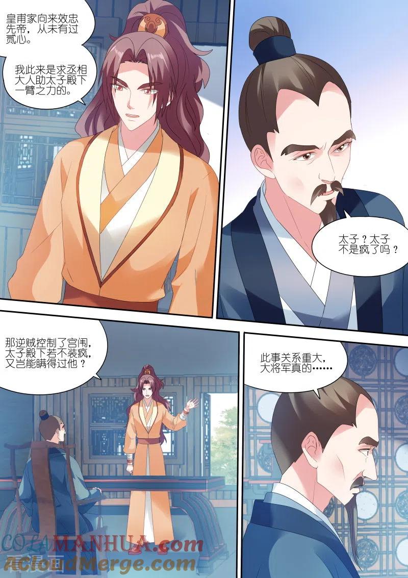 第157话兄弟的游说-女神制造系统-三福动漫（第4张）