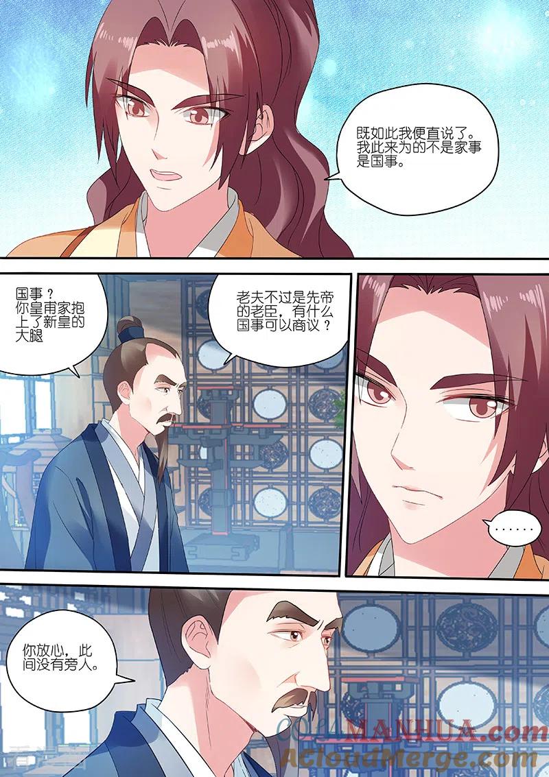第157话兄弟的游说-女神制造系统-三福动漫（第3张）