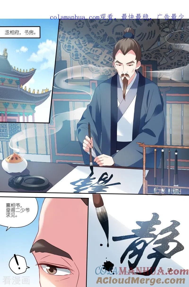 第157话兄弟的游说-女神制造系统-三福动漫（第1张）