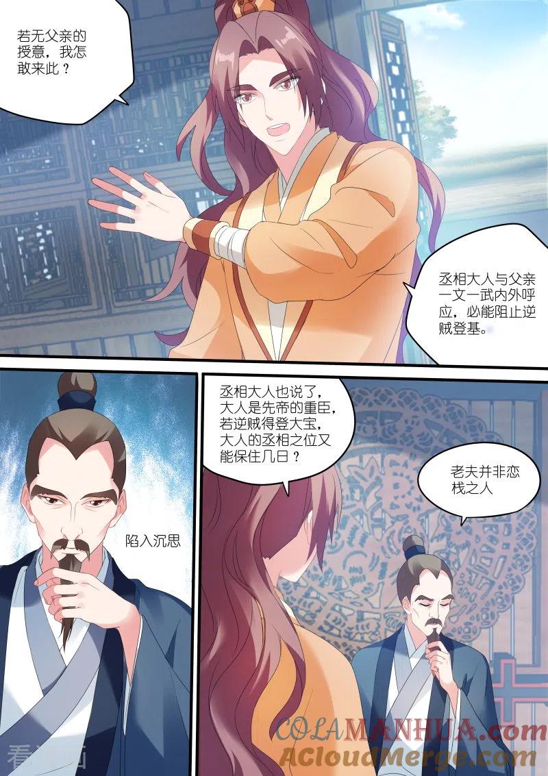 第157话兄弟的游说-女神制造系统-三福动漫（第5张）
