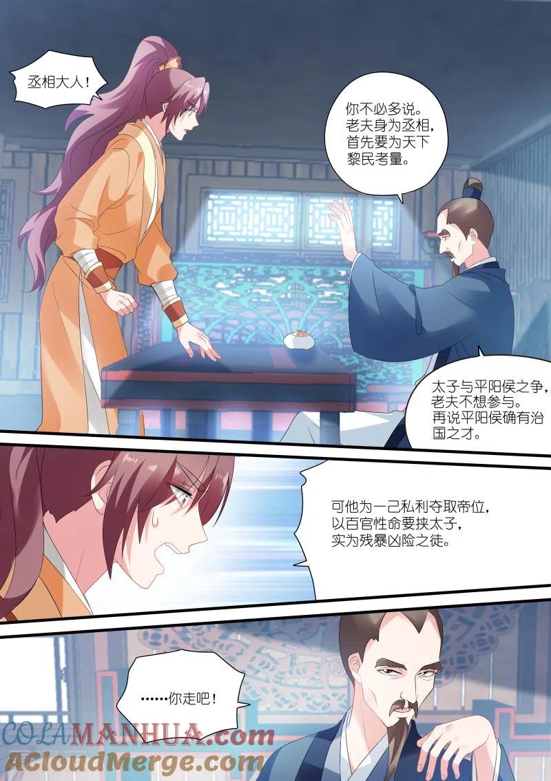 第157话兄弟的游说-女神制造系统-三福动漫（第6张）