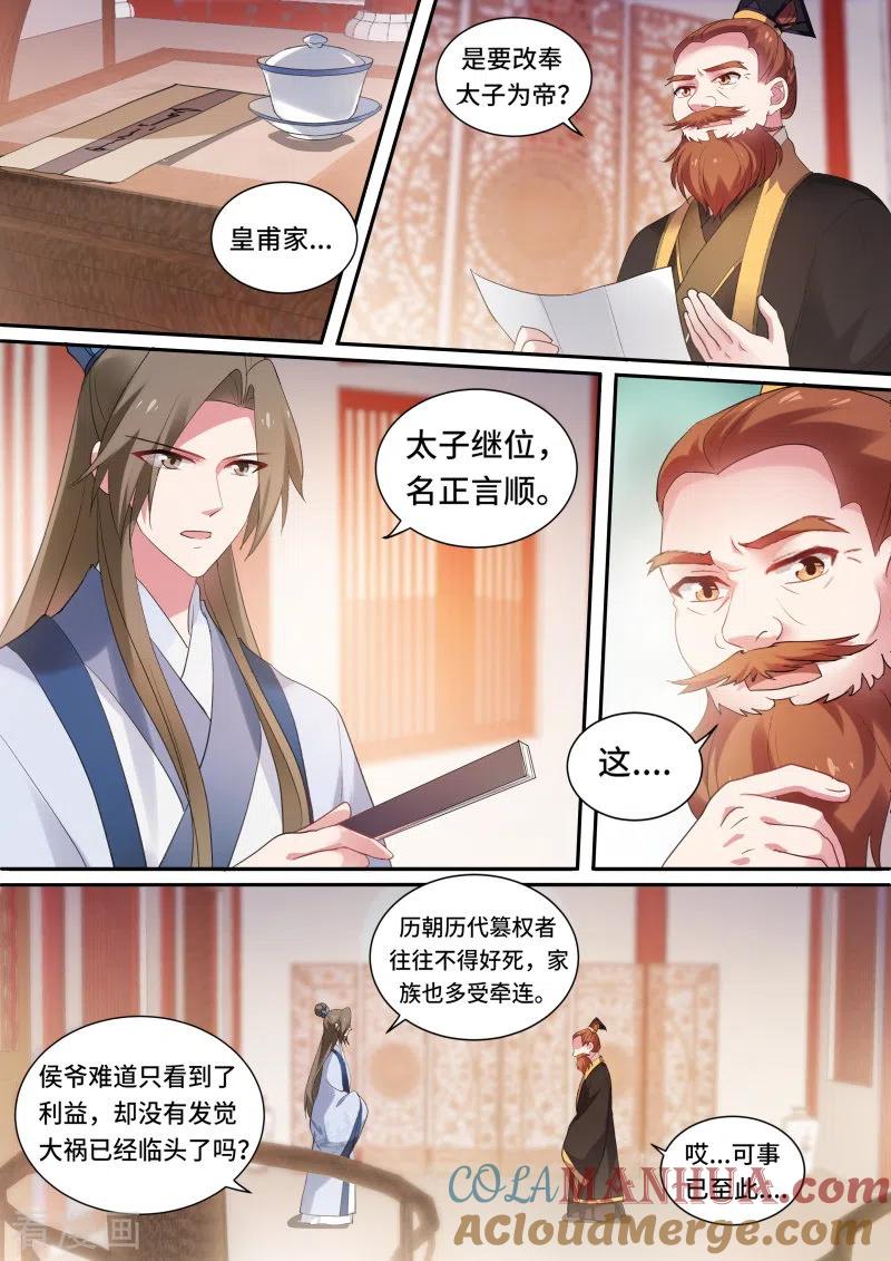 第158话奉太子为帝！-女神制造系统-三福动漫（第7张）