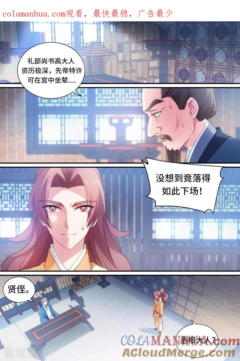 第158话奉太子为帝！-女神制造系统-三福动漫（第1张）