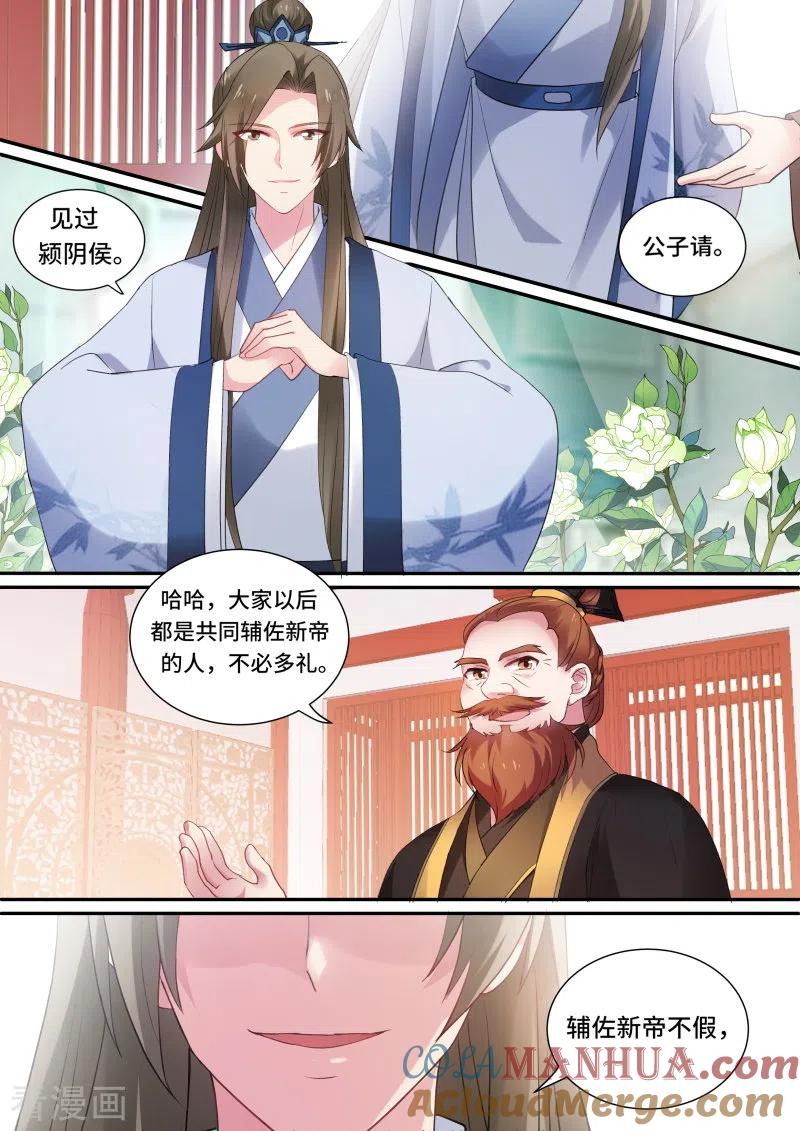 第158话奉太子为帝！-女神制造系统-三福动漫（第5张）