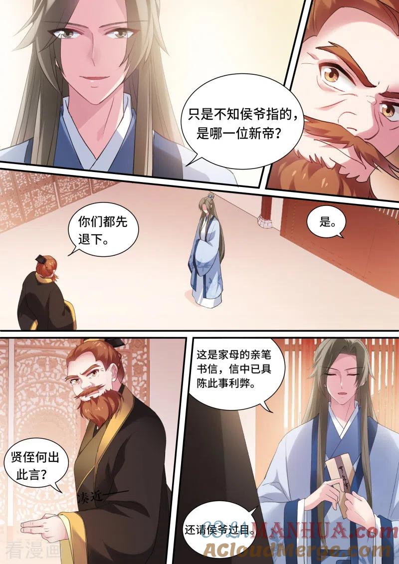 第158话奉太子为帝！-女神制造系统-三福动漫（第6张）
