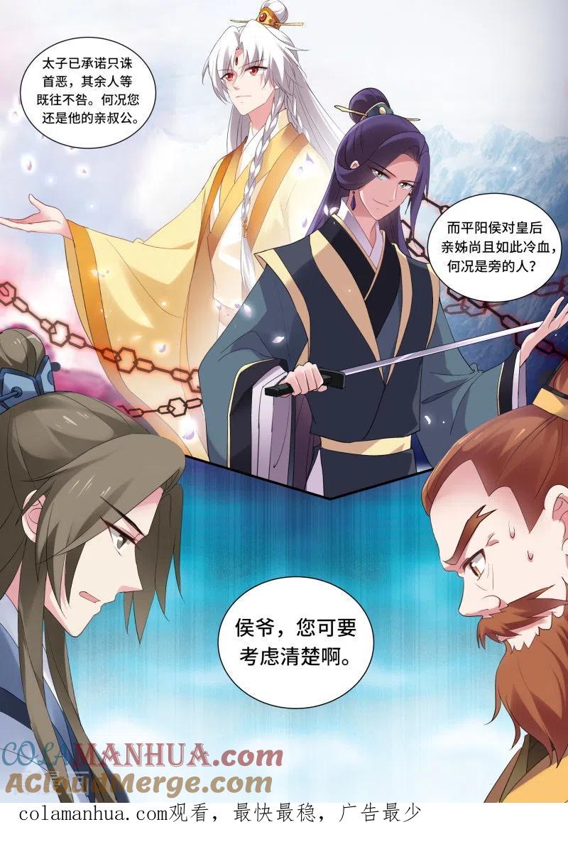 第158话奉太子为帝！-女神制造系统-三福动漫（第8张）