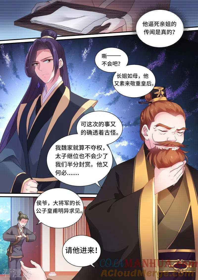 第158话奉太子为帝！-女神制造系统-三福动漫（第4张）