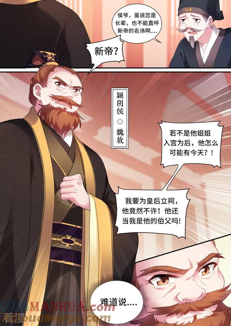 第158话奉太子为帝！-女神制造系统-三福动漫（第3张）